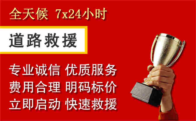 和硕道路救援公司