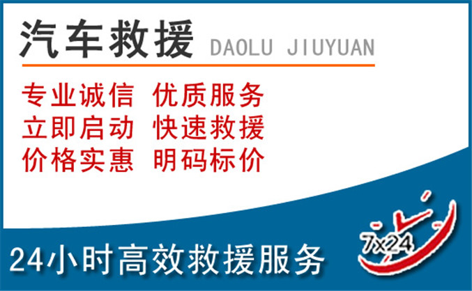 和硕汽车救援