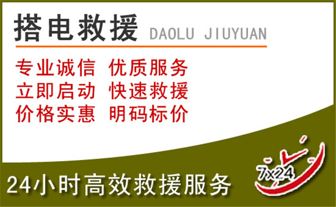 和硕汽车道路救援