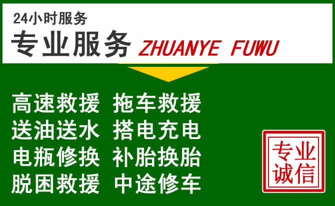 和硕附近汽车道路救援