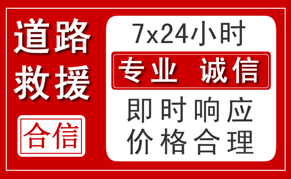 和硕新能源汽车救援